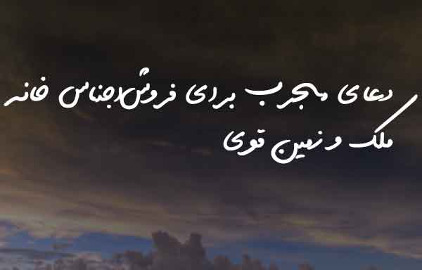 026383620783267 دعا و ختم مجرب رزق و روزی 