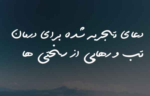 023260378260720683 دعا و ختم مجرب شفای بیماری 