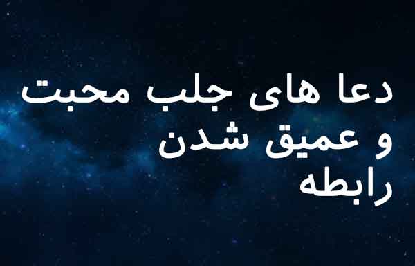 036027836026387 دعا و ختم مجرب مهر و محبت 