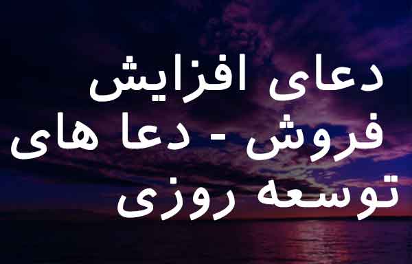 038602837 دعا و ختم مجرب رزق و روزی 