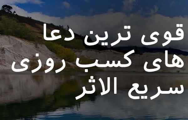 0263270637208 دعا و ختم مجرب رزق و روزی 