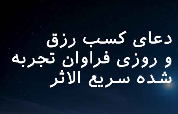 08637026306 دعا و ختم مجرب رزق و روزی 