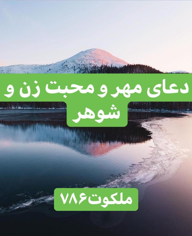 4FBC4C05-E1AF-487E-9D2F-668E313296AF ادعيه و اذكار دعا دعا و ختم مجرب دعای حاجت روایی مهر و محبت 