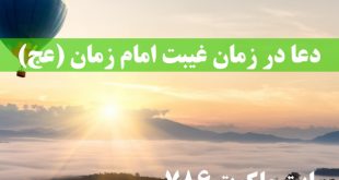 دعا-در-زمان-غیبت-امام-زمان-عج-دعای-اللهم-عرفنی-نفسک--310x165 ادعيه و اذكار 