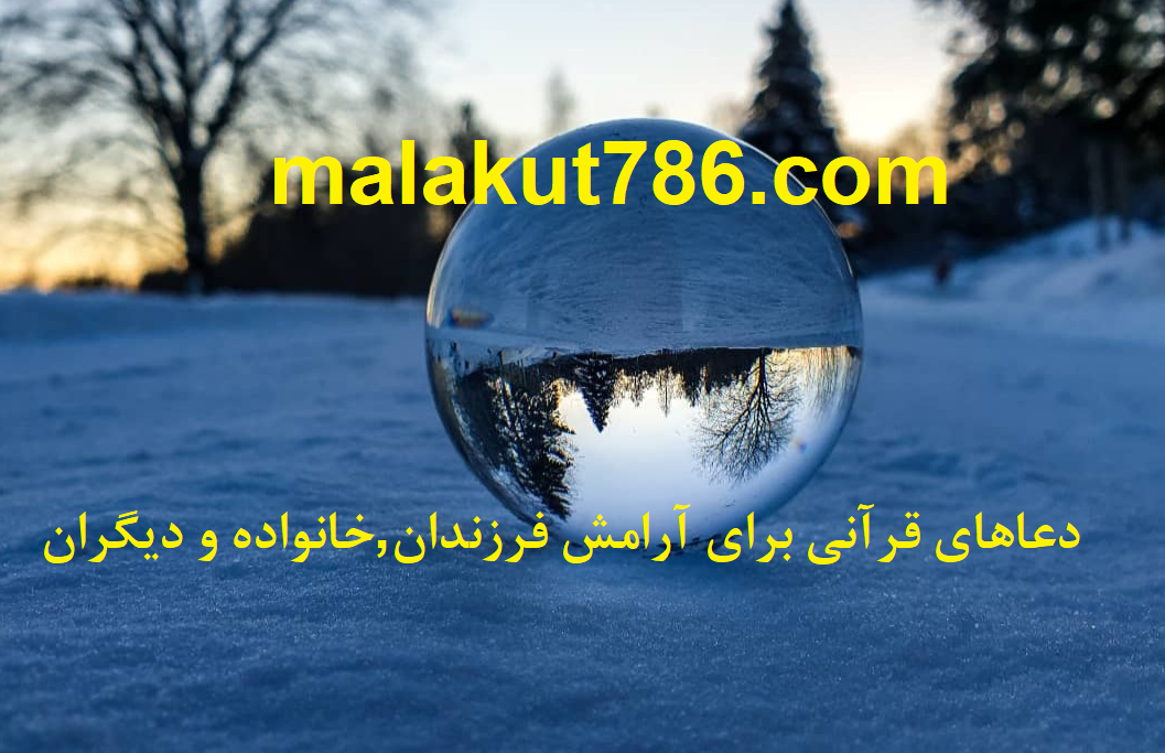 دعاهای-قرآنی-مجرب-برای-دست-یابی-به-آرامش-در-خانه ادعيه و اذكار دسته‌بندی نشده دعا 