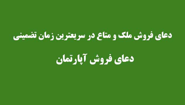 دعای-فروش-ملک-و-متاع-در-سریعترین-زمان-تضمینی ادعيه و اذكار دسته‌بندی نشده دعا دعا و ختم مجرب متفرقه 